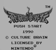 Image n° 1 - screenshots  : Hiryuu Gaiden